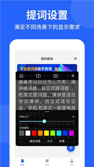 专业提词器手机提词图5