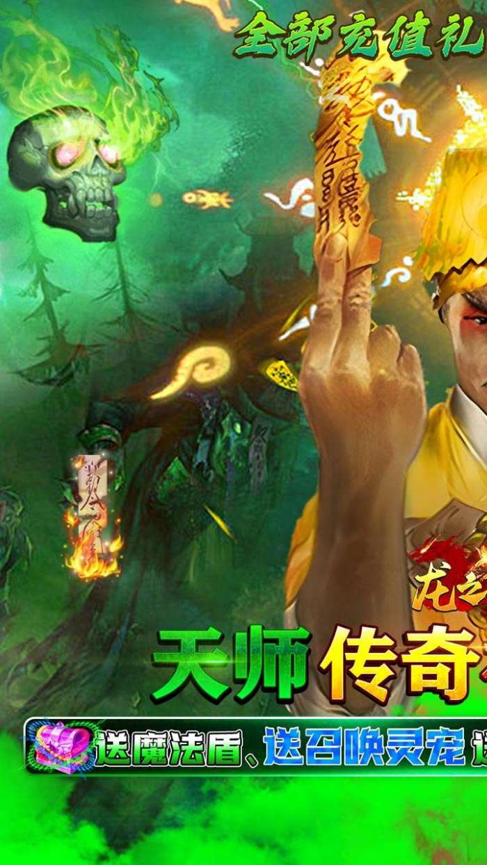 龙之守护（0.1折BT天师降魔）图1
