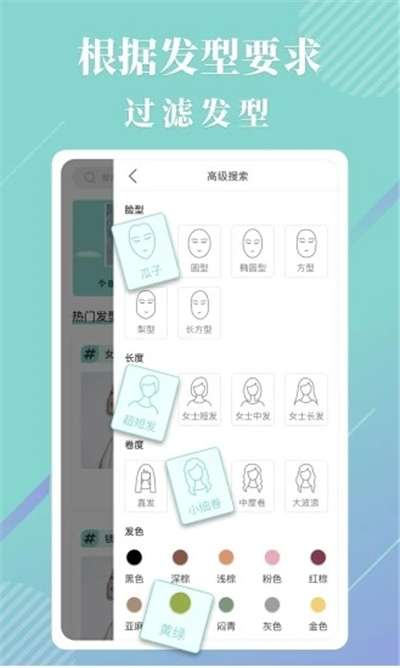 魔镜发型设计手机软件图3