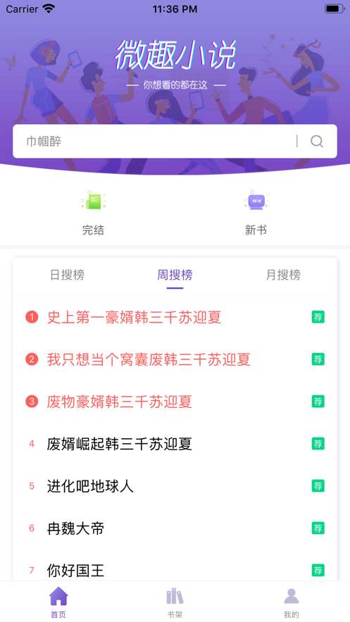 微趣小说最新版图2