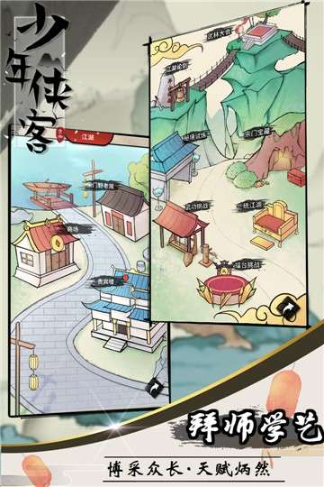 少年侠客内购安卓版图3