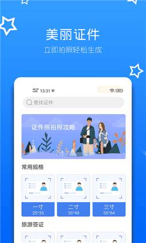 一拍证件照图2
