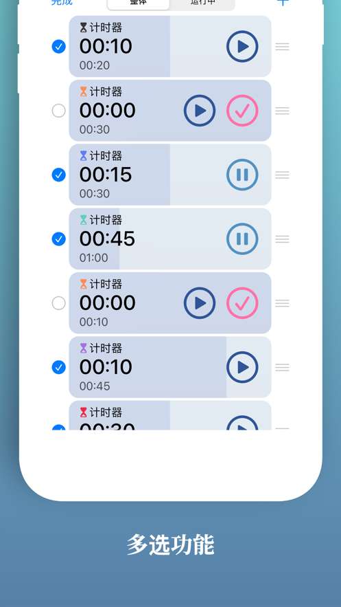 多重计时器图3