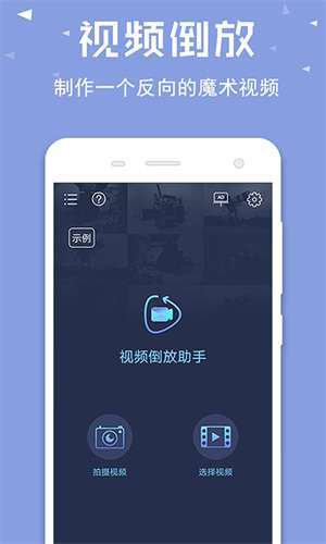 视频倒放特效图1