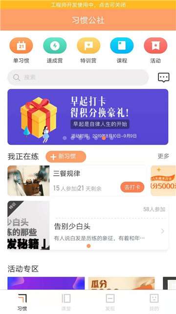 习惯公社图4