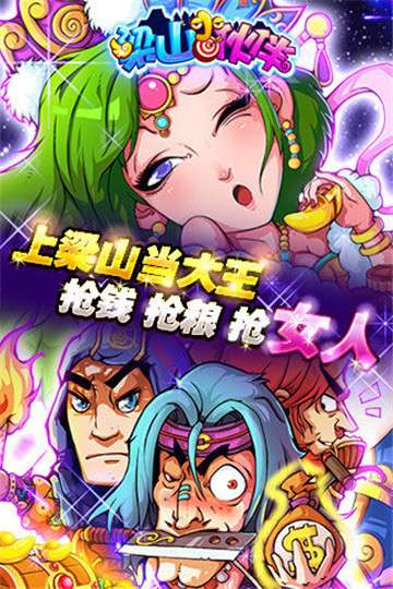 梁山小伙伴图3