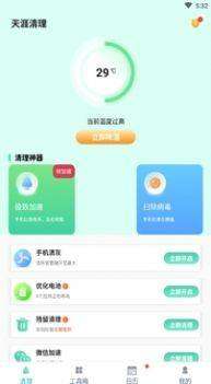 天涯清理图1