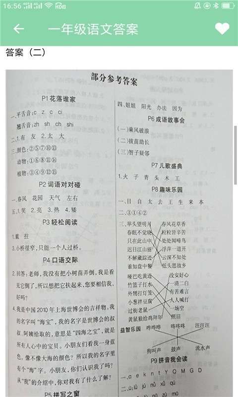 帮搜作业最新版图2