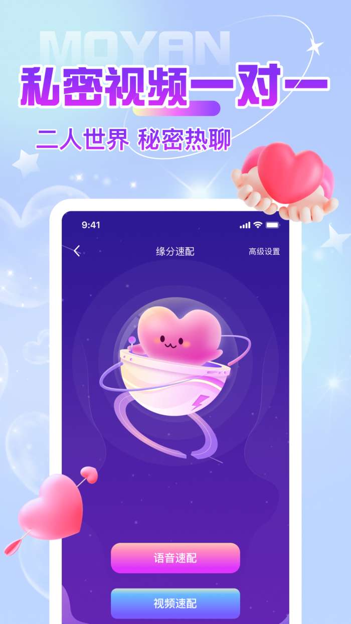 陌颜同城图3