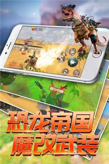恐龙模拟进化免广告版图3