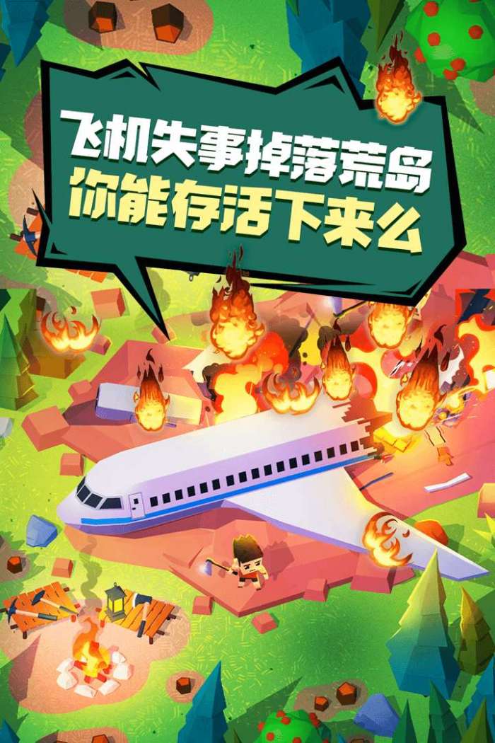空难求生记图5