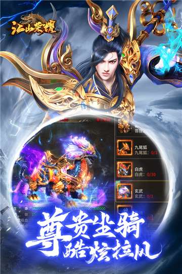 江山荣耀图1