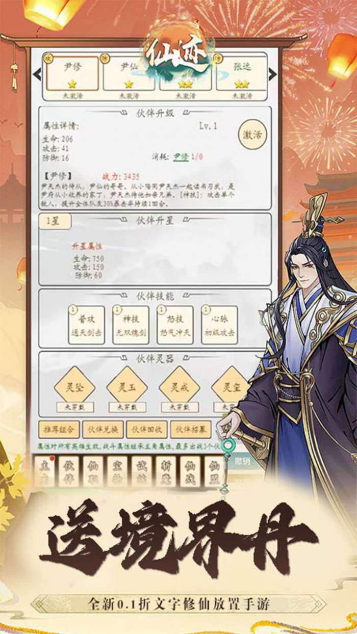 仙迹(0.1折首充一分)图4