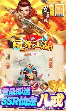 凤舞江湖图9