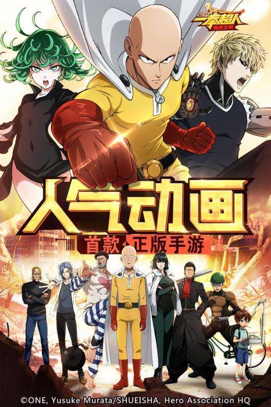 一拳超人最新版图3