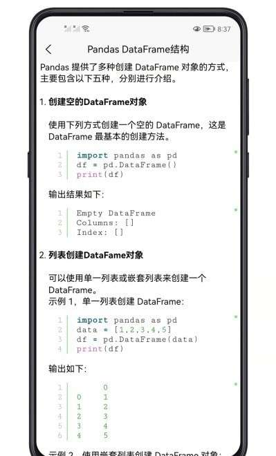python数据分析图2