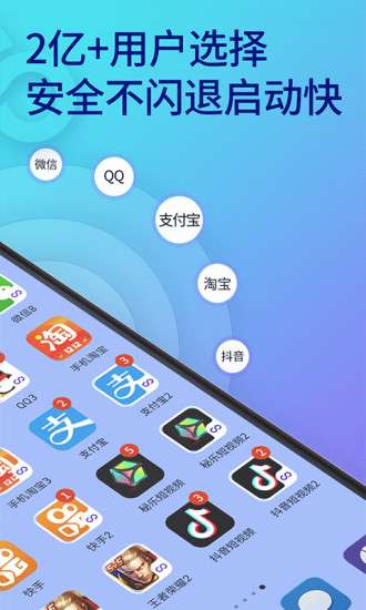 双开助手微分身版图1
