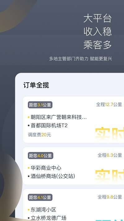 嘀嗒出租司机端图2