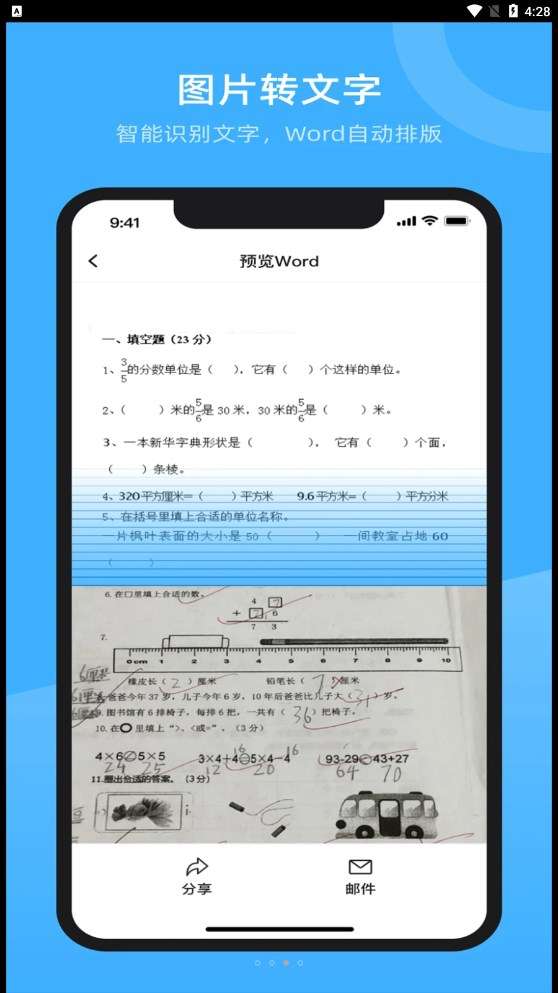 试卷百分宝图1