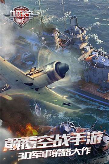 血战长空：大国崛起图3