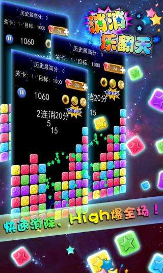 消消乐翻天去广告版图3