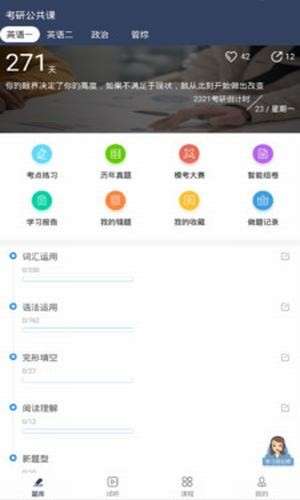 考研趣题库图3