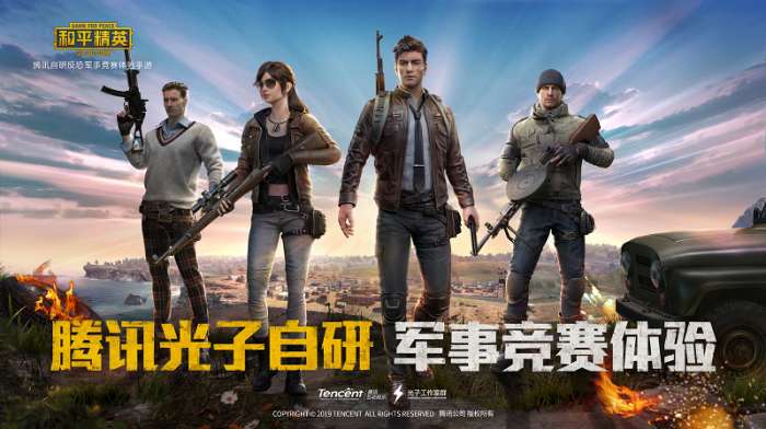 绝地求生国际服图1