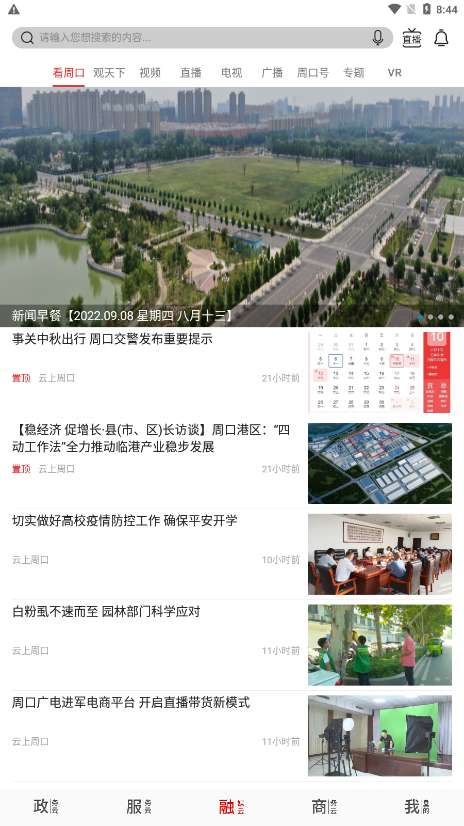 云上周口图4