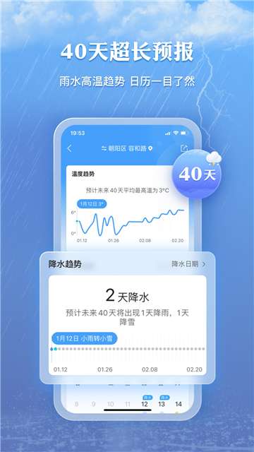 墨迹天气HM版图1
