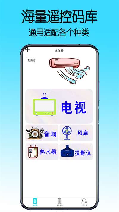 电视遥控器控制王图3
