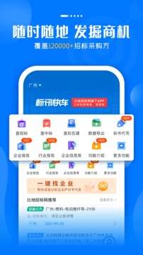 标讯快车图1