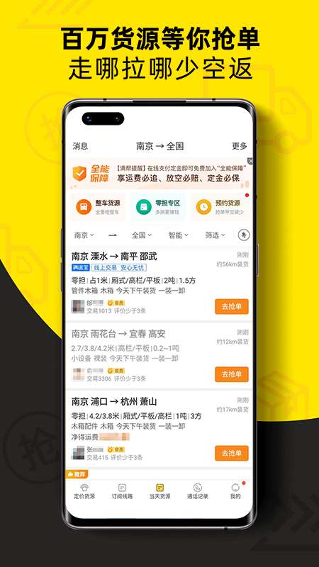 货车帮司机版图1