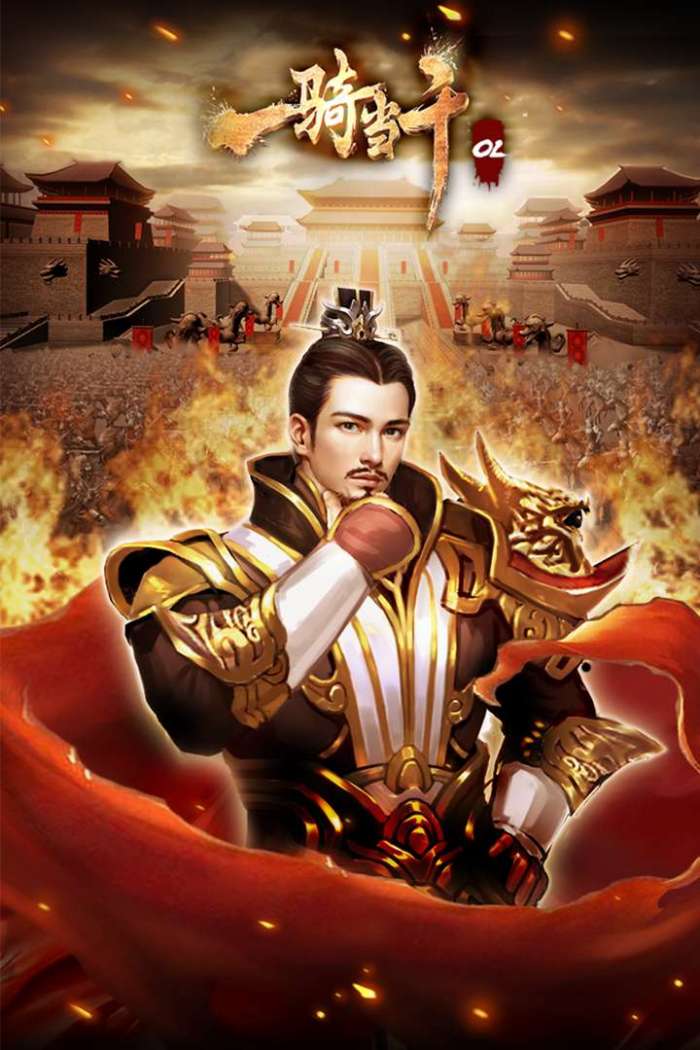 一骑当千OL图4