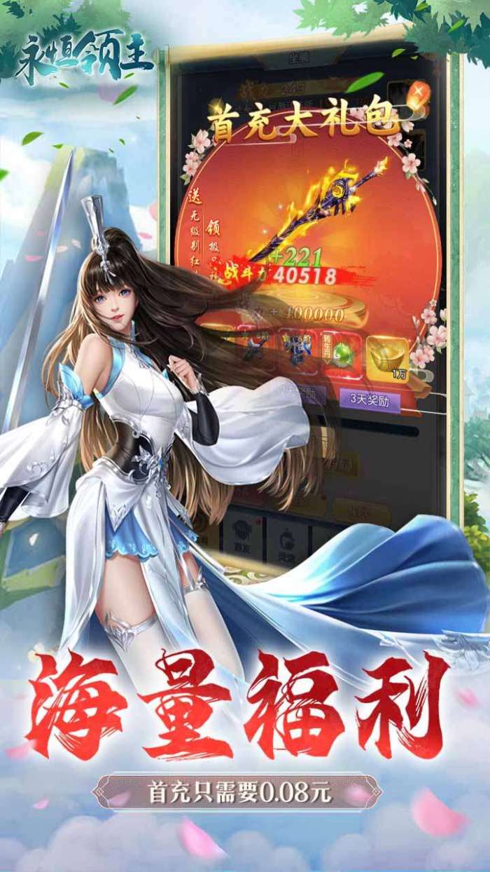 永恒领主（0.1折无限闯关）图1