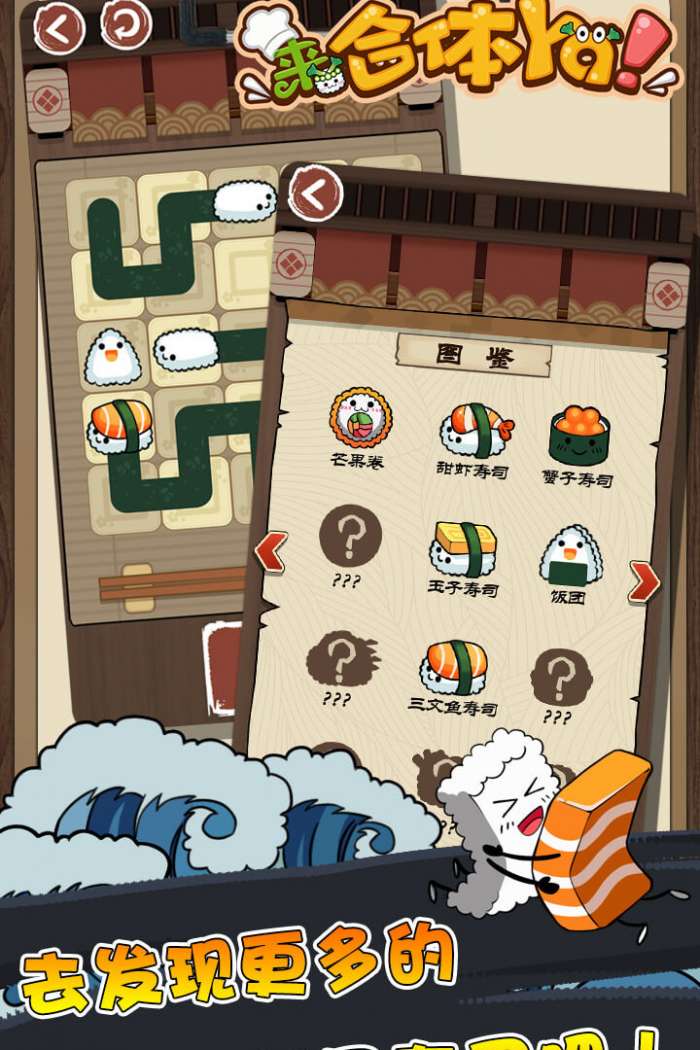 来合体呀图2