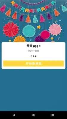 恢恢问答图3