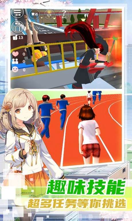 女子校园建造图5
