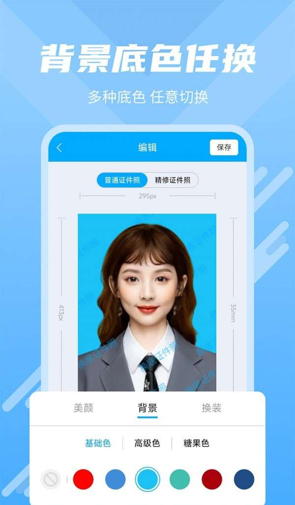 换底证件照图1
