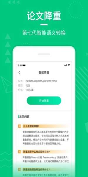 PaperWalk论文查重 图3