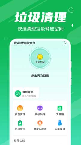 爱清理管家大师图2
