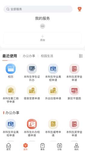 郑州大学移动校园图2