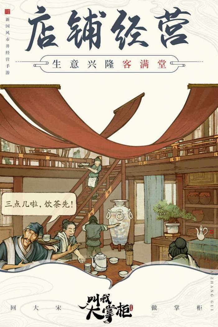 叫我大掌柜经商之道图3