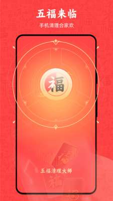 五福清理大师图1
