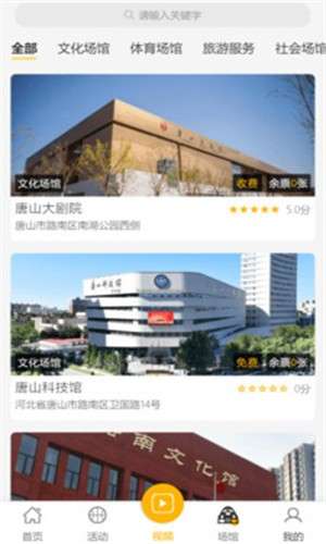 唐山公共文旅云图2