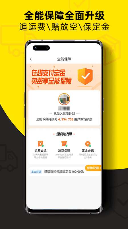 货车帮司机版图2
