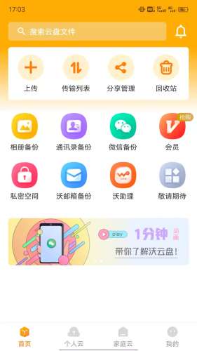 联通云盘图4