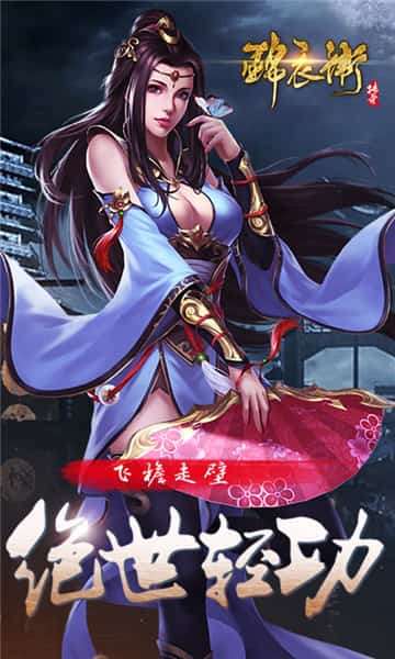 锦衣卫传奇图2