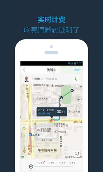新桔代驾图2
