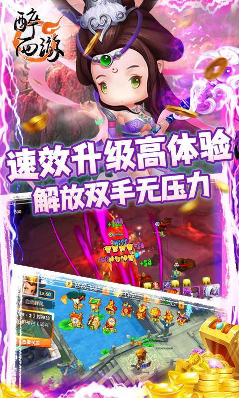 醉西游(送真充高返)图4