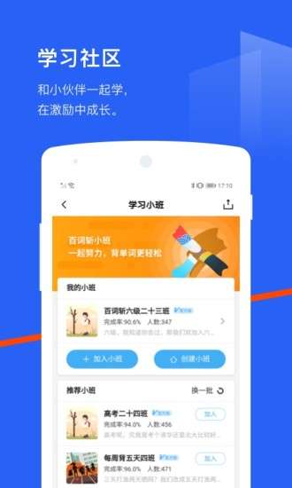 百词斩免费人教版图2
